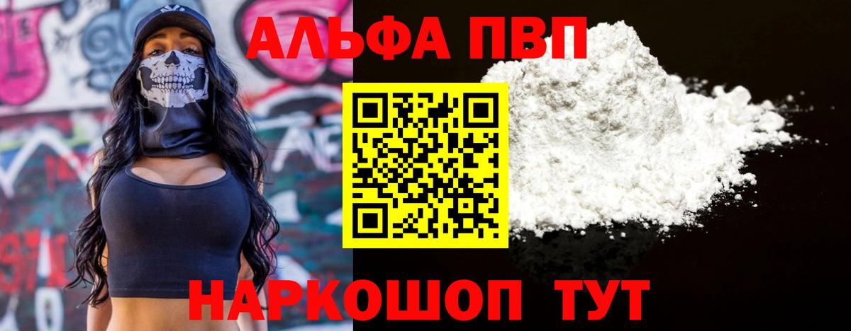 Тамбов  А ПВП мука  Alpha PVP кристаллы  Вход с VPN  A-PVP  Альфа ПВП СК КРИС 