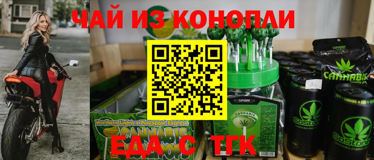 Еда ТГК конопля  Вход с VPN  Тамбов 