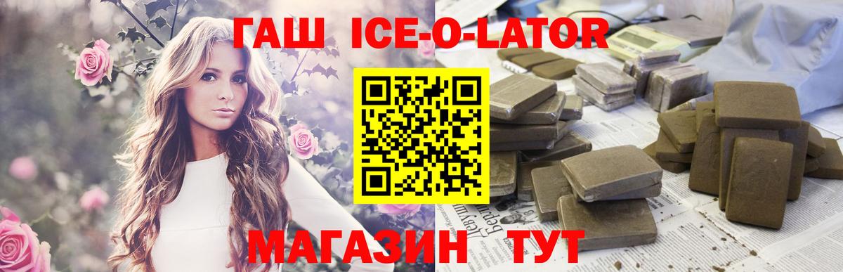 ГАШИШ ice o lator  Вход с VPN  Тамбов  Гашиш Cannabis 