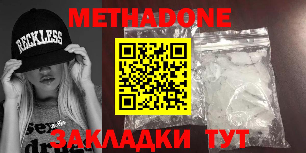 Метадон мёд Тамбов